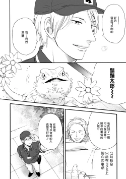 Page 8 of Wakatte Kudasai | 请你明白 Ch. 1-2