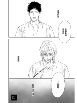 Page 38 of Koko wa Yasashii Niwa | 置身于温柔之庭 Ch. 1-3