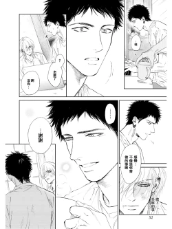 Page 49 of Koko wa Yasashii Niwa | 置身于温柔之庭 Ch. 1-3