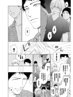 Page 63 of Koko wa Yasashii Niwa | 置身于温柔之庭 Ch. 1-3