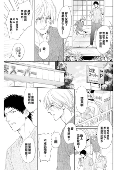 Page 75 of Koko wa Yasashii Niwa | 置身于温柔之庭 Ch. 1-3