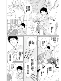 Page 80 of Koko wa Yasashii Niwa | 置身于温柔之庭 Ch. 1-3