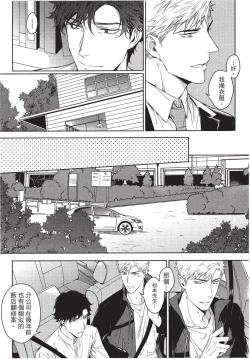 Page 41 of 2ban-me no Alpha | 第2位的α