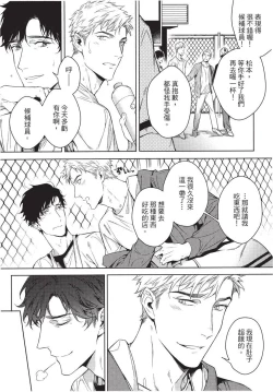 Page 73 of 2ban-me no Alpha | 第2位的α
