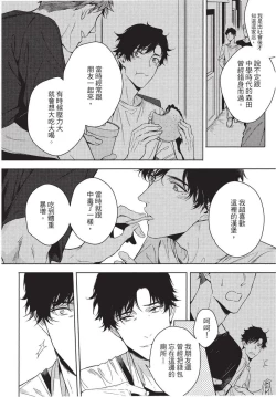 Page 76 of 2ban-me no Alpha | 第2位的α