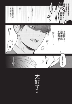 Page 103 of Hitomebore Shita Hito ga Do-M Datta Mono de | 一见钟情的人是个抖M