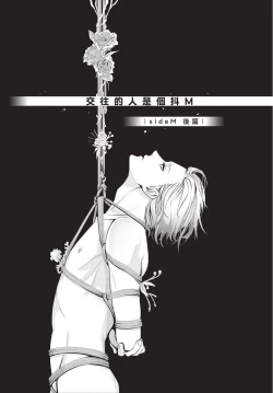 Page 104 of Hitomebore Shita Hito ga Do-M Datta Mono de | 一见钟情的人是个抖M