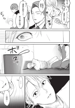 Page 108 of Hitomebore Shita Hito ga Do-M Datta Mono de | 一见钟情的人是个抖M