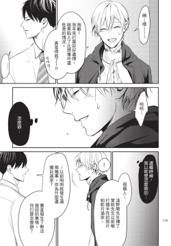 Page 116 of Hitomebore Shita Hito ga Do-M Datta Mono de | 一见钟情的人是个抖M