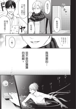 Page 120 of Hitomebore Shita Hito ga Do-M Datta Mono de | 一见钟情的人是个抖M