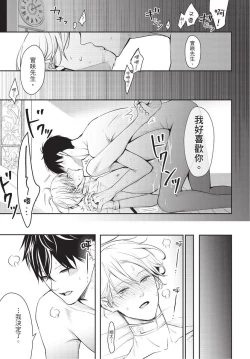 Page 140 of Hitomebore Shita Hito ga Do-M Datta Mono de | 一见钟情的人是个抖M