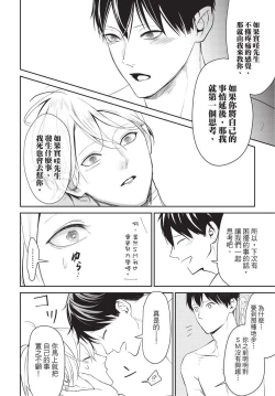 Page 141 of Hitomebore Shita Hito ga Do-M Datta Mono de | 一见钟情的人是个抖M