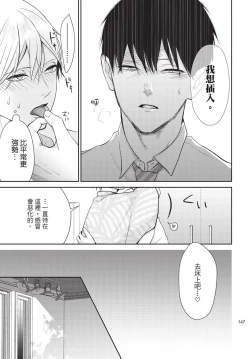 Page 148 of Hitomebore Shita Hito ga Do-M Datta Mono de | 一见钟情的人是个抖M