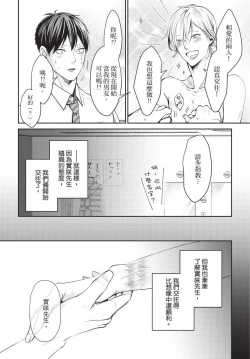 Page 15 of Hitomebore Shita Hito ga Do-M Datta Mono de | 一见钟情的人是个抖M