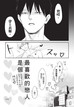 Page 162 of Hitomebore Shita Hito ga Do-M Datta Mono de | 一见钟情的人是个抖M