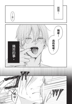 Page 17 of Hitomebore Shita Hito ga Do-M Datta Mono de | 一见钟情的人是个抖M