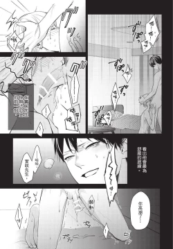 Page 18 of Hitomebore Shita Hito ga Do-M Datta Mono de | 一见钟情的人是个抖M