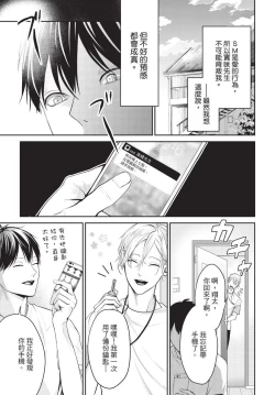 Page 22 of Hitomebore Shita Hito ga Do-M Datta Mono de | 一见钟情的人是个抖M