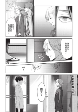 Page 25 of Hitomebore Shita Hito ga Do-M Datta Mono de | 一见钟情的人是个抖M
