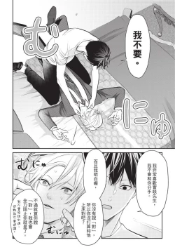 Page 29 of Hitomebore Shita Hito ga Do-M Datta Mono de | 一见钟情的人是个抖M