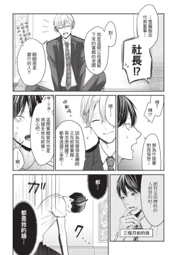 Page 31 of Hitomebore Shita Hito ga Do-M Datta Mono de | 一见钟情的人是个抖M