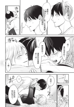 Page 33 of Hitomebore Shita Hito ga Do-M Datta Mono de | 一见钟情的人是个抖M