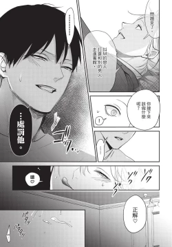 Page 34 of Hitomebore Shita Hito ga Do-M Datta Mono de | 一见钟情的人是个抖M
