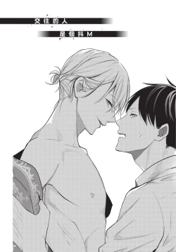 Page 39 of Hitomebore Shita Hito ga Do-M Datta Mono de | 一见钟情的人是个抖M