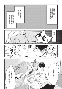 Page 43 of Hitomebore Shita Hito ga Do-M Datta Mono de | 一见钟情的人是个抖M