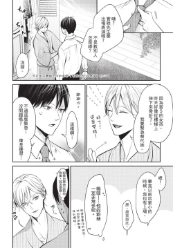 Page 45 of Hitomebore Shita Hito ga Do-M Datta Mono de | 一见钟情的人是个抖M