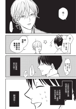Page 47 of Hitomebore Shita Hito ga Do-M Datta Mono de | 一见钟情的人是个抖M