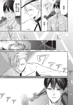 Page 52 of Hitomebore Shita Hito ga Do-M Datta Mono de | 一见钟情的人是个抖M