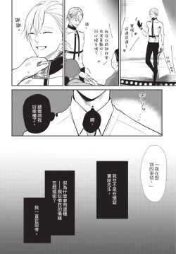 Page 53 of Hitomebore Shita Hito ga Do-M Datta Mono de | 一见钟情的人是个抖M