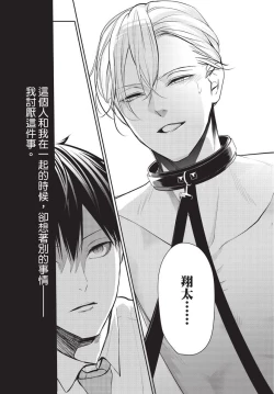 Page 55 of Hitomebore Shita Hito ga Do-M Datta Mono de | 一见钟情的人是个抖M