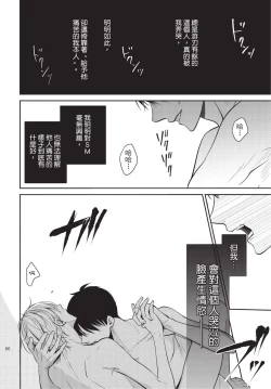 Page 67 of Hitomebore Shita Hito ga Do-M Datta Mono de | 一见钟情的人是个抖M