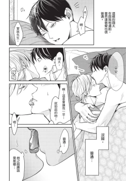 Page 75 of Hitomebore Shita Hito ga Do-M Datta Mono de | 一见钟情的人是个抖M