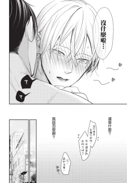 Page 79 of Hitomebore Shita Hito ga Do-M Datta Mono de | 一见钟情的人是个抖M