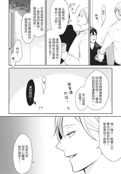 Page 85 of Hitomebore Shita Hito ga Do-M Datta Mono de | 一见钟情的人是个抖M