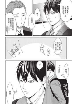 Page 95 of Hitomebore Shita Hito ga Do-M Datta Mono de | 一见钟情的人是个抖M