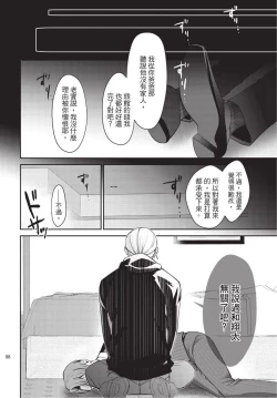 Page 99 of Hitomebore Shita Hito ga Do-M Datta Mono de | 一见钟情的人是个抖M