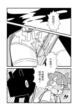 Page 12 of 凄すぎる上野【中国語版】