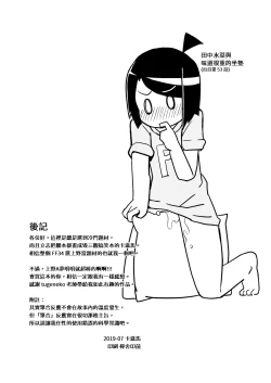 Page 17 of 凄すぎる上野【中国語版】