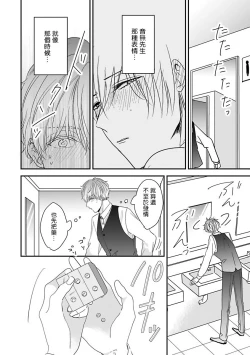 Page 105 of Ore dake no Senzoku Alpha | 独属我的alpha Ch. 1-4