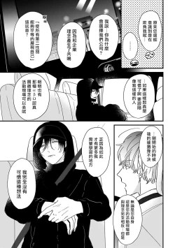 Page 15 of Ore dake no Senzoku Alpha | 独属我的alpha Ch. 1-4