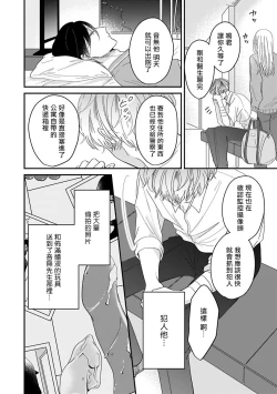 Page 31 of Ore dake no Senzoku Alpha | 独属我的alpha Ch. 1-4