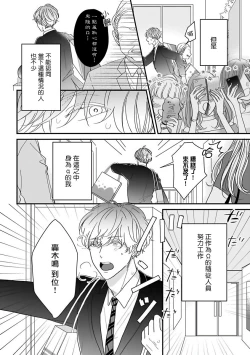 Page 4 of Ore dake no Senzoku Alpha | 独属我的alpha Ch. 1-4