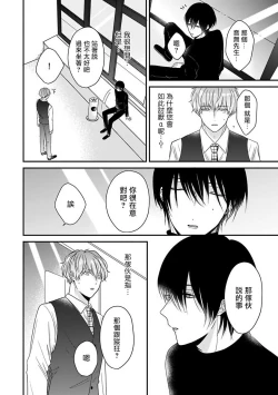 Page 70 of Ore dake no Senzoku Alpha | 独属我的alpha Ch. 1-4