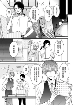 Page 84 of Ore dake no Senzoku Alpha | 独属我的alpha Ch. 1-4