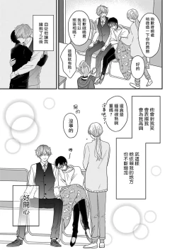 Page 88 of Ore dake no Senzoku Alpha | 独属我的alpha Ch. 1-4