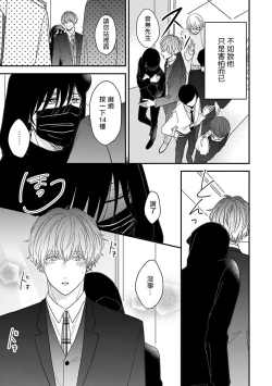 Page 92 of Ore dake no Senzoku Alpha | 独属我的alpha Ch. 1-4